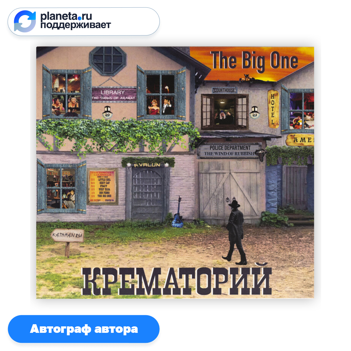 CD-диск The Big One. Крематорий, CD, с автографом и буклетом | интернет-магазин  Планеты