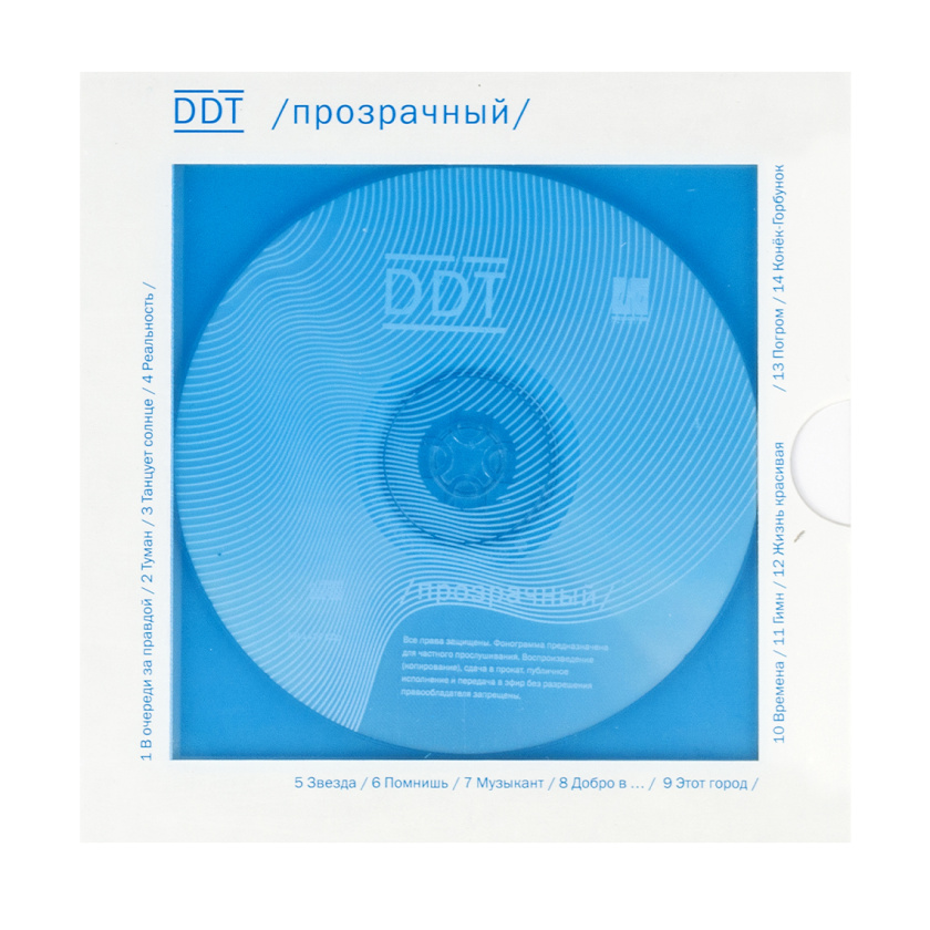 ДДТ. CD-диск «Прозрачный». CD, лимитированное издание | интернет ...