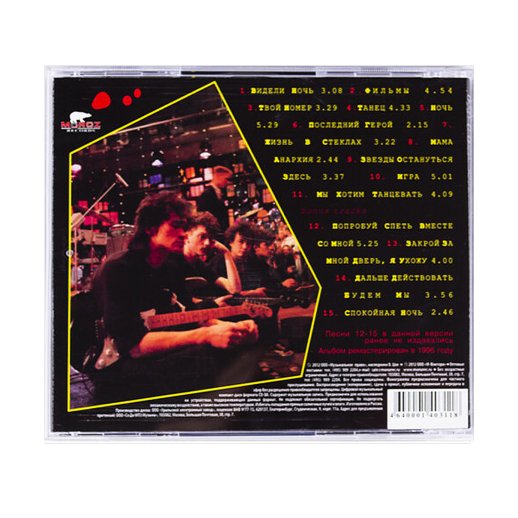 Кино. CD-диск «Ночь» . CD, #1