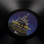 Король и Шут. Виниловая пластинка «Акустический альбом», LP + постер, #3