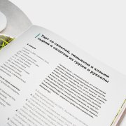 Книга «Быстро и вкусно». Гордон Рамзи, #6