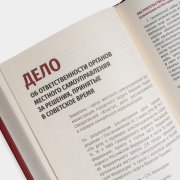 Книга «Защита местного самоуправления». Екатерина Шугрина, #7