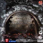 Кипелов. Виниловая пластинка «Часы Судного Дня», LP, #7