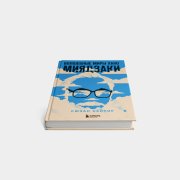 Книга «Волшебные миры Хаяо Миядзаки». Сюзан Нейпир , #4