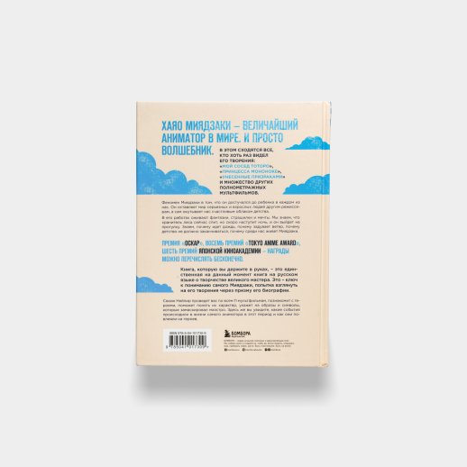 Книга «Волшебные миры Хаяо Миядзаки». Сюзан Нейпир , #2