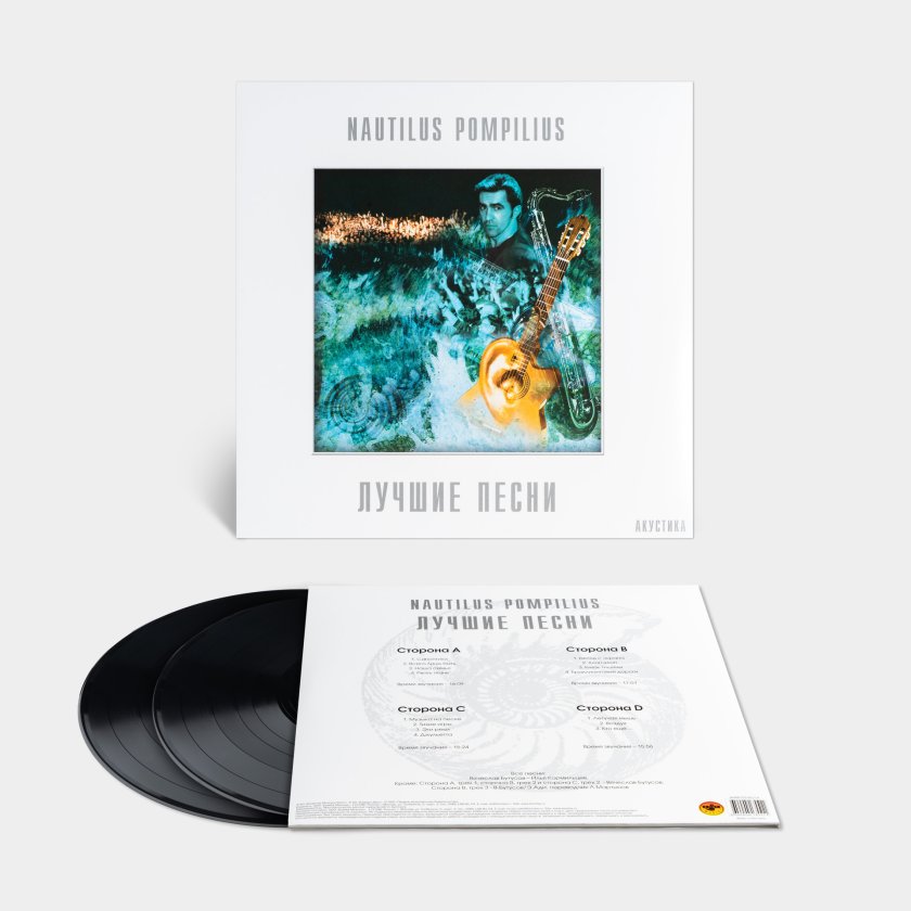 Наутилус Помпилиус. Виниловая пластинка «Лучшие песни», 2LP | интернет ...