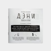 Настольная игра «Дэни», #8