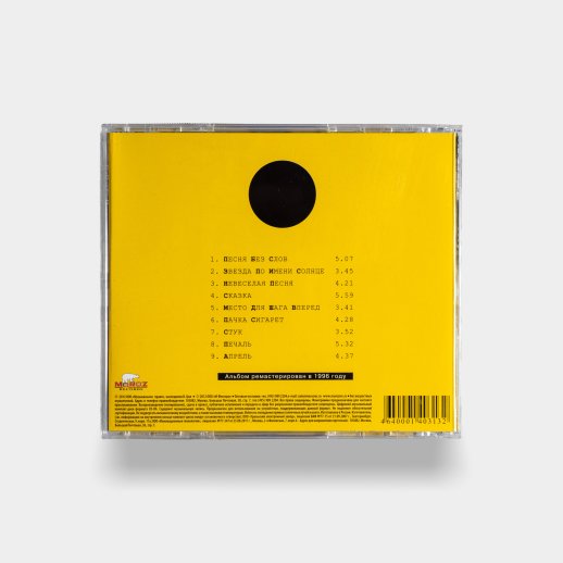 Кино. CD-диск «Звезда по имени Солнце», CD, #2