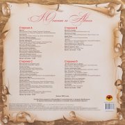 Алексей Рыбников. Виниловая пластинка «Юна и Авось», 2LP, #10