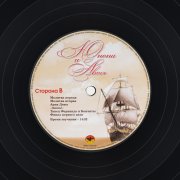Алексей Рыбников. Виниловая пластинка «Юна и Авось», 2LP, #9