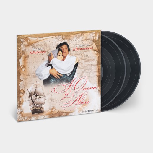 Алексей Рыбников. Виниловая пластинка «Юна и Авось», 2LP, #2