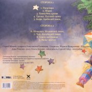 Queentet Сергея Мазаева. Виниловая пластинка «П. И. Чайковский: Сюита Из Балета Щелкунчик», LP, #6