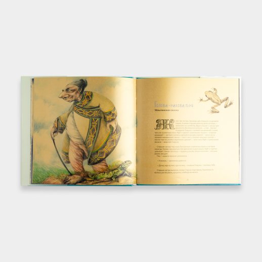 Книга «Сказочный Сахалин. Золотое издание», #2