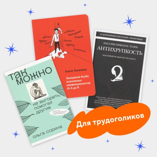 Подарочный набор «Для трудоголиков», #1