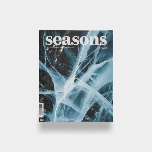 Журнал «Seasons of life», выпуск №74 (Зима 2024/2025), #1