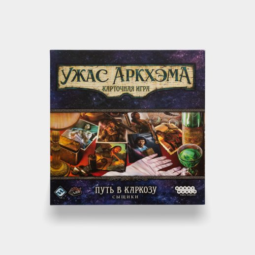 Дополнение «Путь в Каркозу. Сыщики» к настольной игре «Ужас Архэма», #1