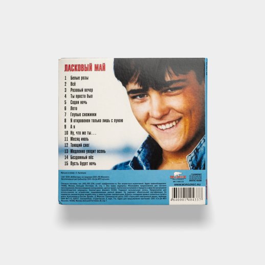 Ласковый Май. CD-диск «Ласковый Май», CD, #2