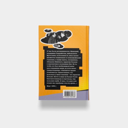 Книга «Страх и ненависть в Форин Оффисе». Девлин Морган, #2