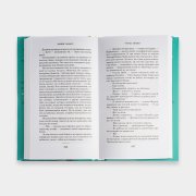 Книга «Уроки Химии». Бонни Гармус, #3