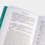 Книга «Уроки Химии». Бонни Гармус, #7