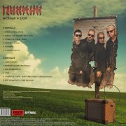 Пикник. Виниловая пластинка «Весёлый и Злой», LP, #6