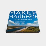 Путеводитель «Максимальное приближение. Свердловская область». Светлана Логинова , #3
