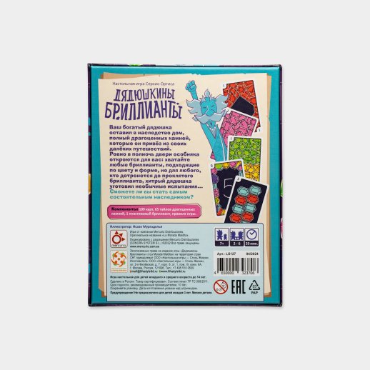 Настольная игра «Дядюшкины Бриллианты», #2