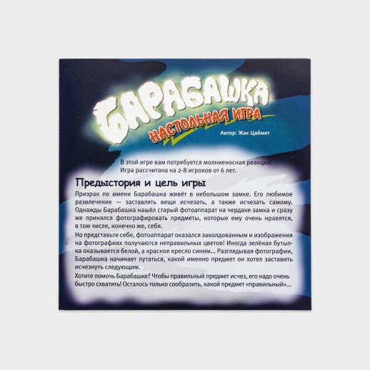Настольная игра «Барабашка», #2