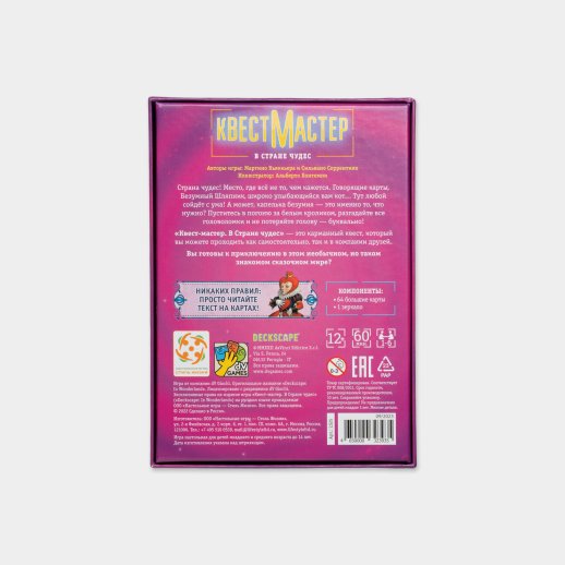 Настольная игра «КвестМастер. В стране чудес», #2