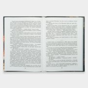 Книга «Легенды об охотнике». Ирина Шведская, #5