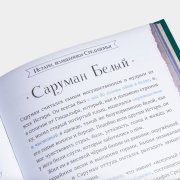 Книга «Волшебные факты о Средиземье Толкина», #7