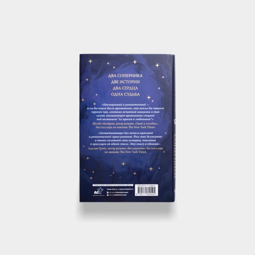 Книга «Божественные соперники». Ребекка Росс, #2
