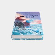 Книга «Я назову тебя — Лазурный свет». Ча Гын Хо, #3