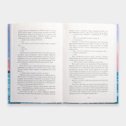 Книга «Я назову тебя — Лазурный свет». Ча Гын Хо, #5