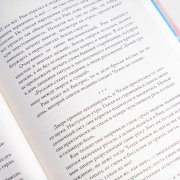 Книга «Я назову тебя — Лазурный свет». Ча Гын Хо, #6