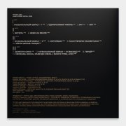 ДДТ. Виниловая пластинка «Мир номер ноль», 2LP, #8