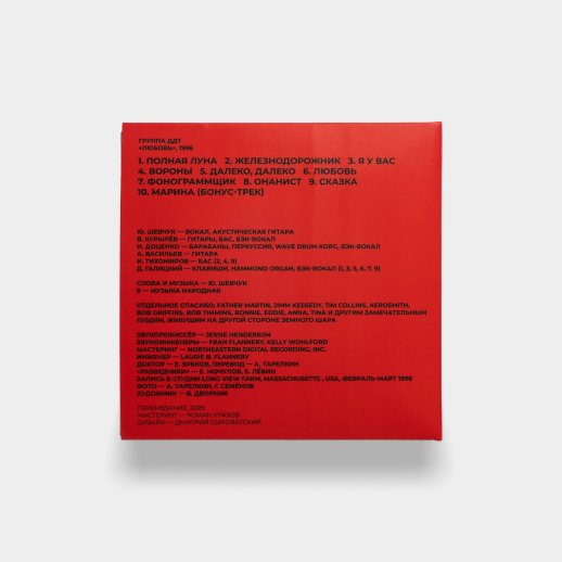 ДДТ. CD-диск «Любовь», CD, #2