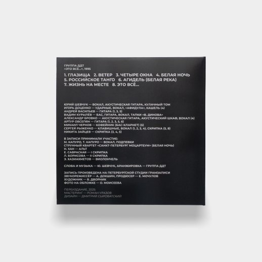 ДДТ. CD-диск «Это всё...», CD, переиздание, #2