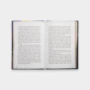 Книга «Кеплер-62. Книга вторая: Обратный отсчет». Тимо Парвела и Бьерн Сортланд, #5