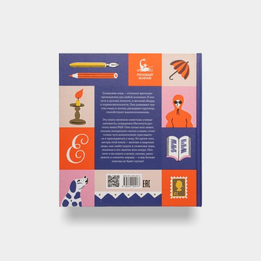 Книга «36 подсвечников. Шарады, шляпа и другие игры со словами». Гэри Шмитд, #2