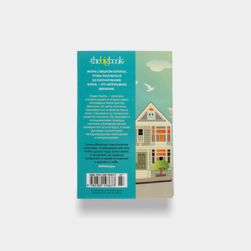 Книга «День, когда я научился жить». Лоран Гунель, мягкая обложка, #2