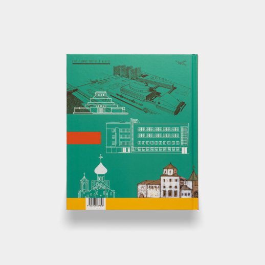 Книга «Что придумал Щусев?». Марианна Евсратова и Сергей Колузаков, #2