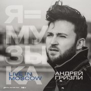 Андрей Гризли. Виниловая пластинка «Я=Музыка», 2LP, #3