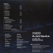 Андрей Гризли. Виниловая пластинка «Я=Музыка», 2LP, #5