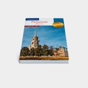Путеводитель «Рязанская область», #3