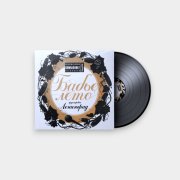 Ленинград. Виниловая пластинка «Бабье Лето», LP, #7