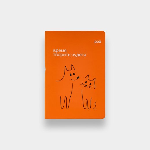 Ежедневник «Время творить чудеса», #1